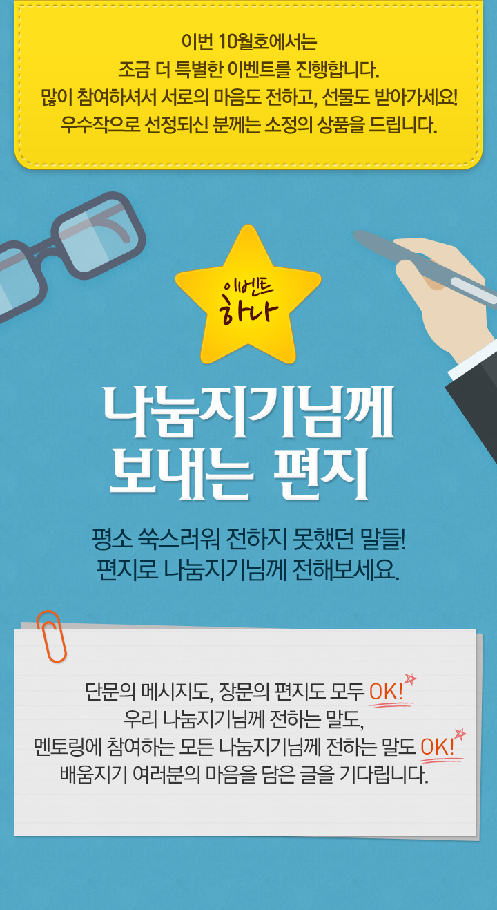 이벤트 하나 - 나눔지기님께 보내는 편지