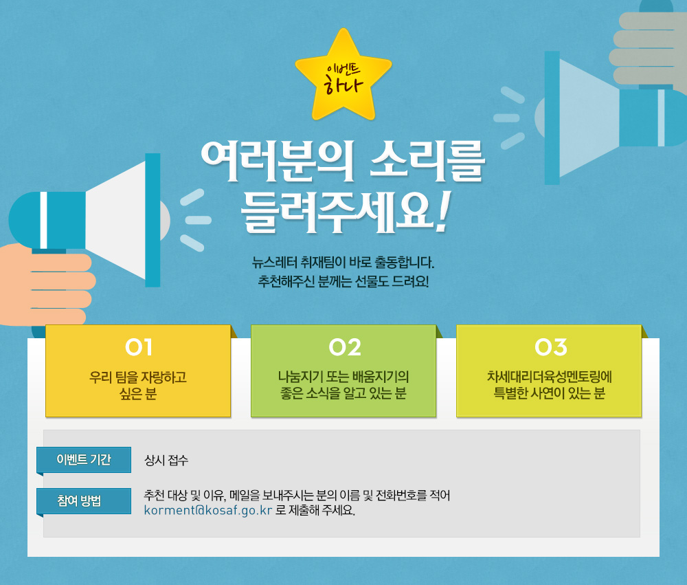 이벤트 하나 - 여러분의 소리를 들려주세요!