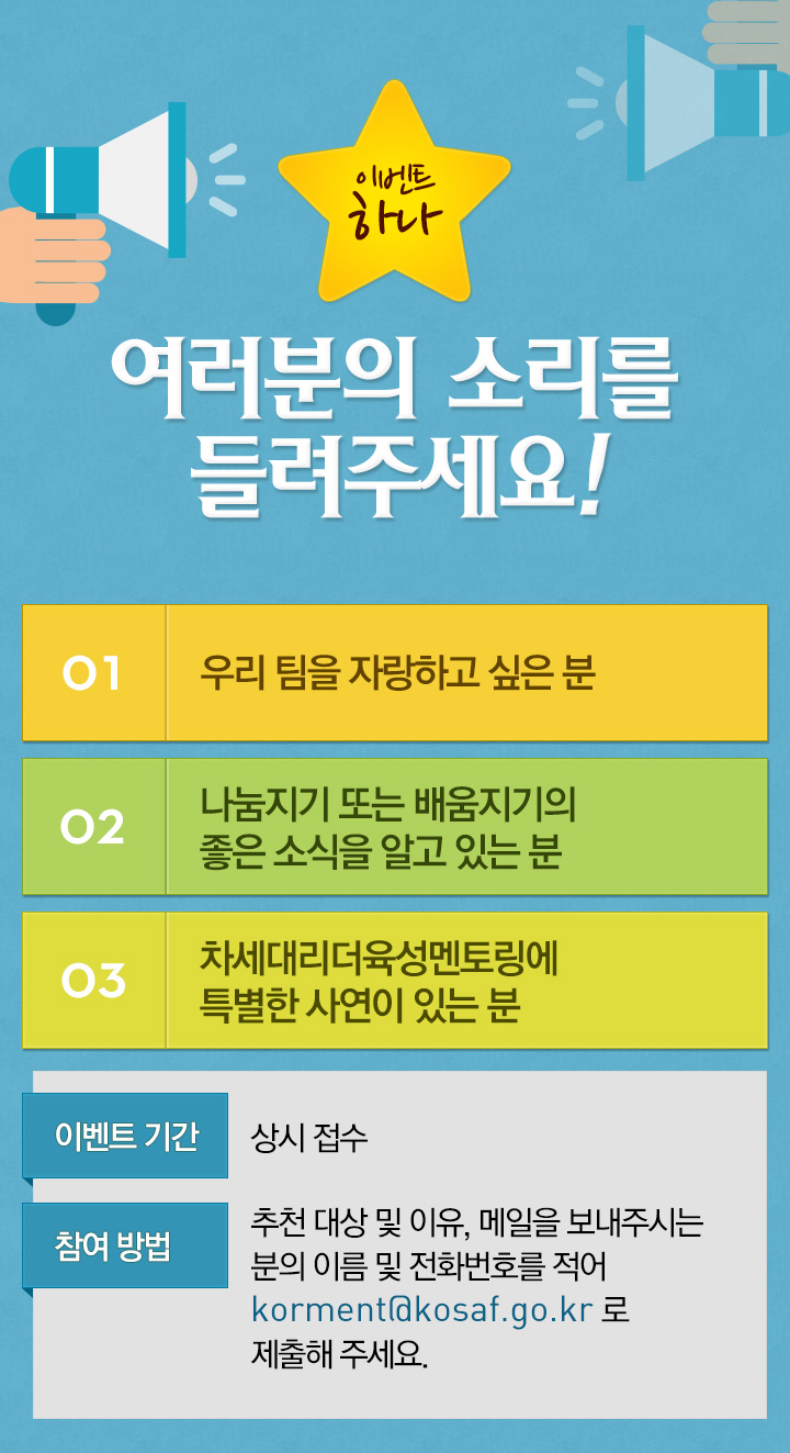 이벤트 하나 - 여러분의 소리를 들려주세요!