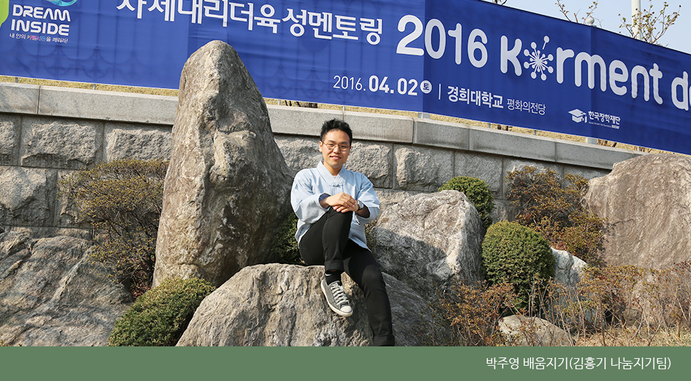 박주영 배움지기(김흥기 나눔지기팀)