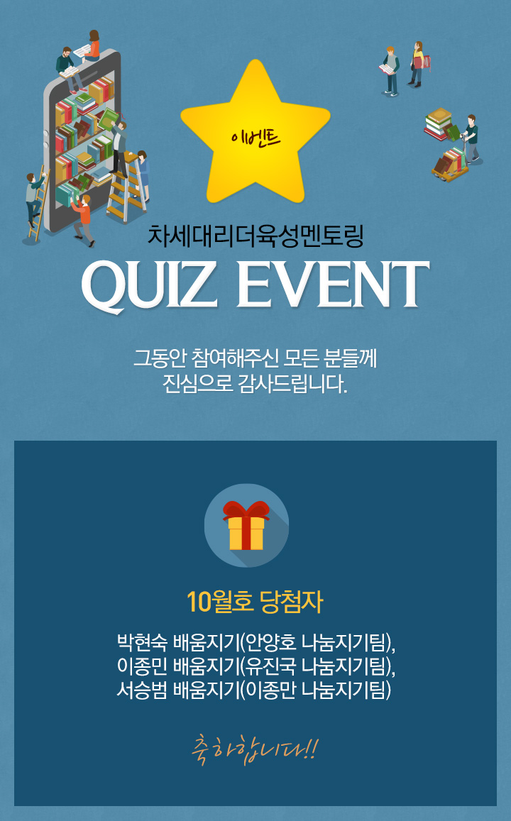 quiz event - 그동안 참여해주신 모든 분들께 진심으로 감사드립니다.