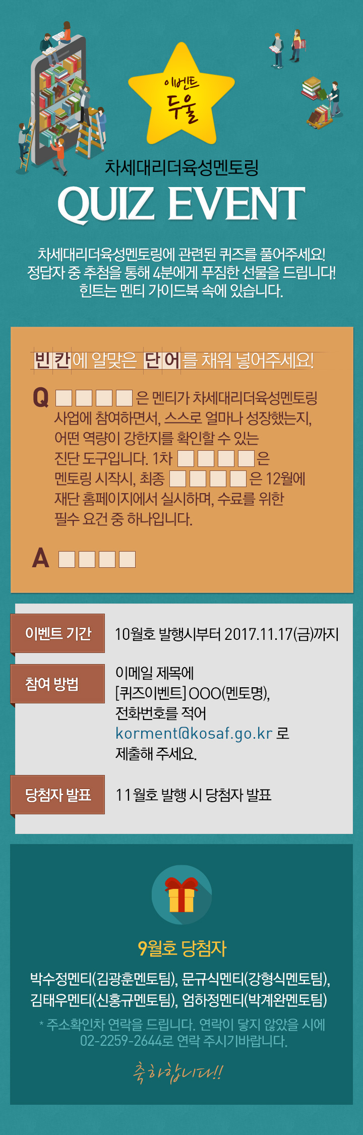 이벤트 둘 - 차세대리더 육성멘토링 quiz event