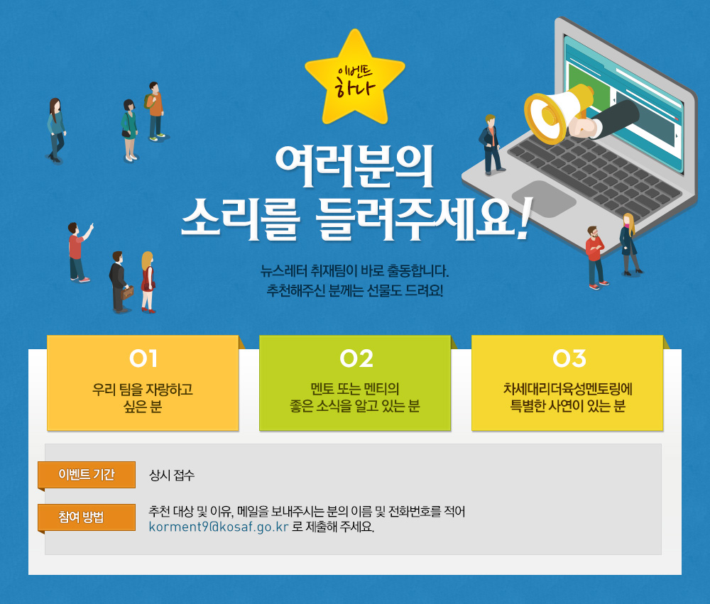 이벤트 하나 - 여러분의 소리를 들려주세요!