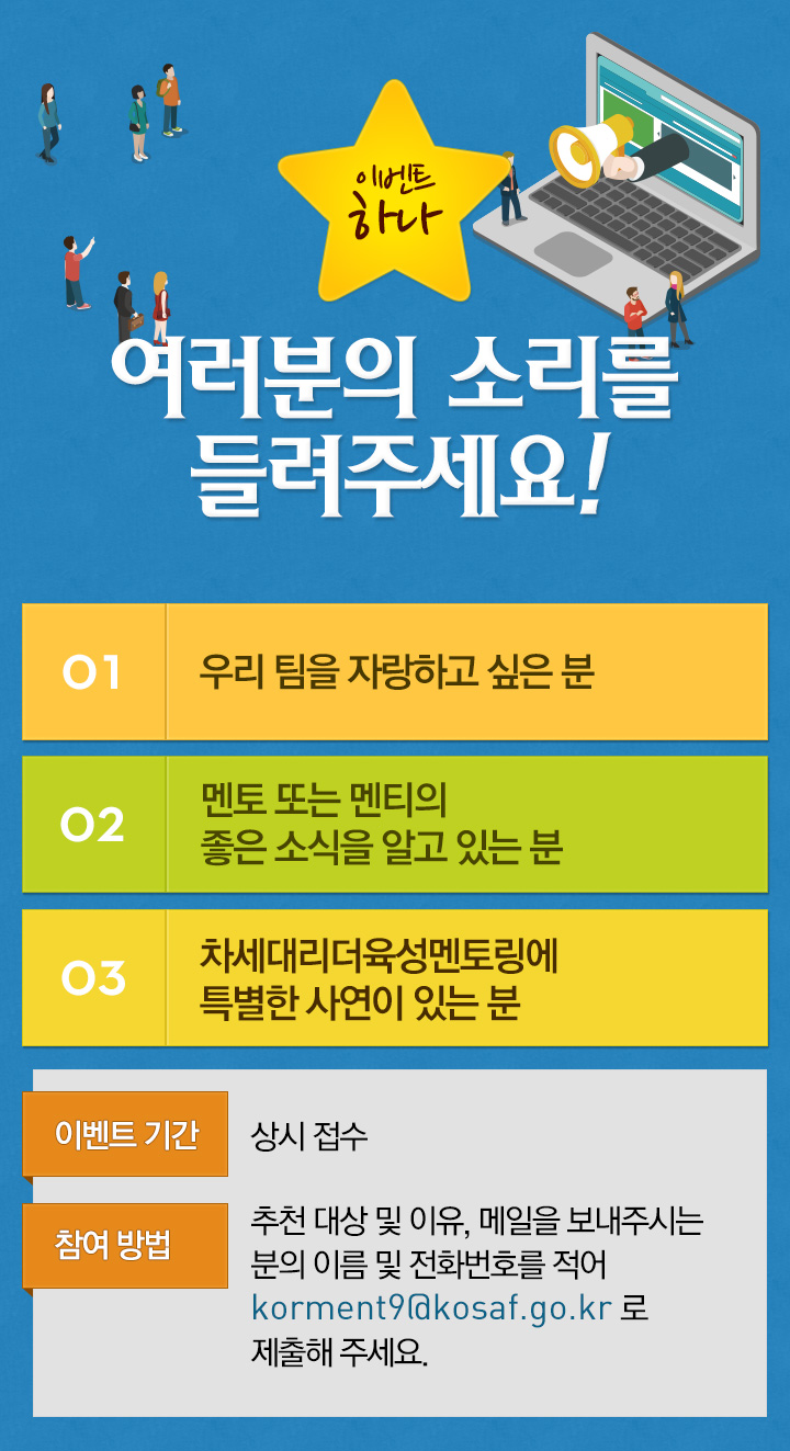 이벤트 하나 - 여러분의 소리를 들려주세요!