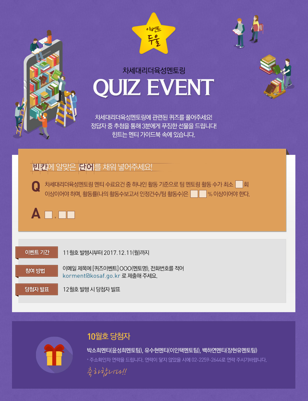 이벤트 둘 - 차세대리더 육성멘토링 quiz event