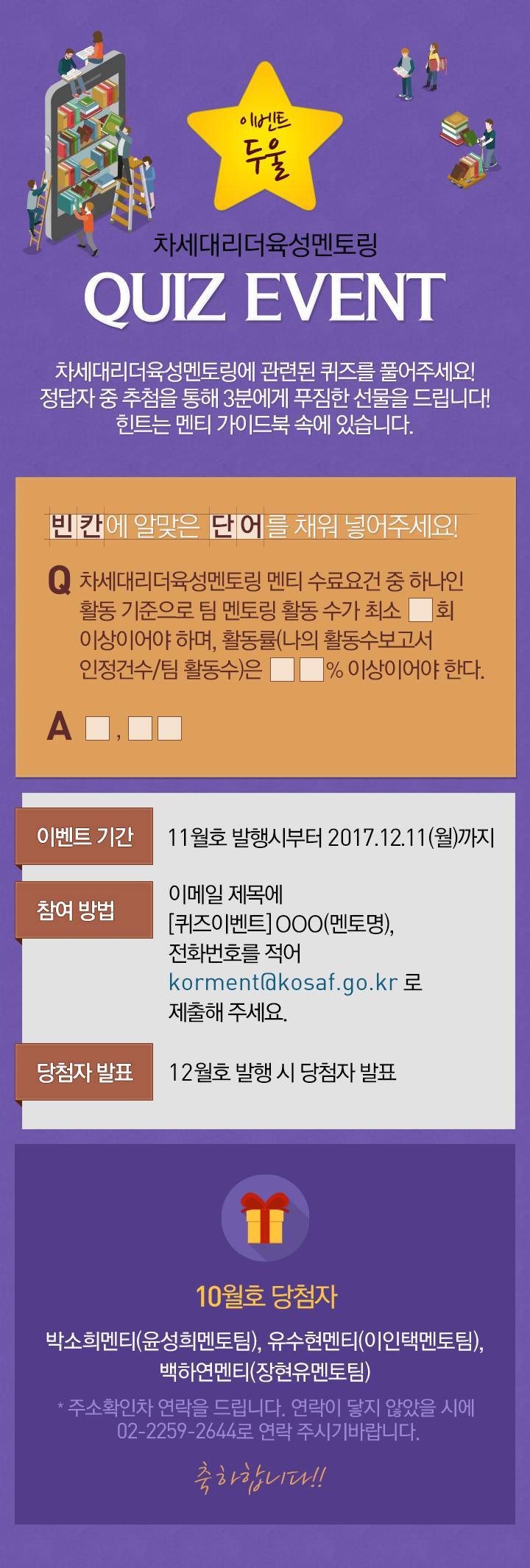 이벤트 둘 - 차세대리더 육성멘토링 quiz event