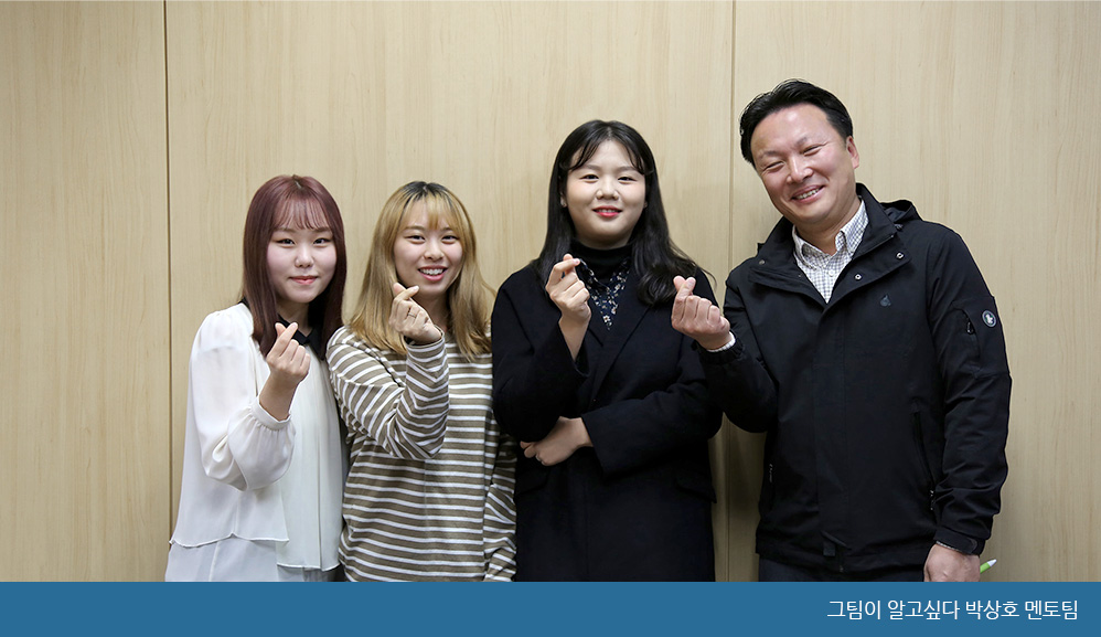 그팀이 알고싶다 박상호 멘토팀