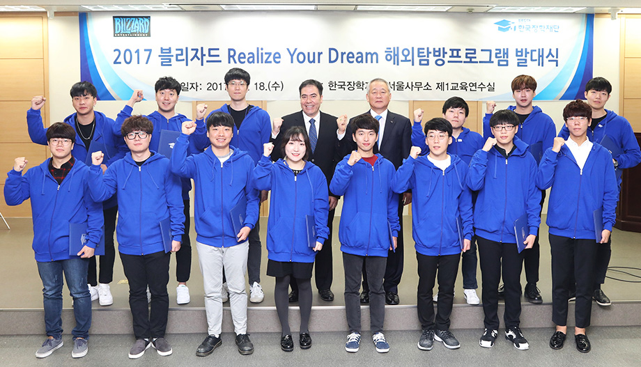 2017 Realize Your Dream 해외탐방프로그램 발대식