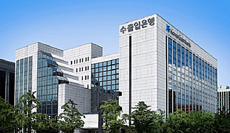 한국수출입은행