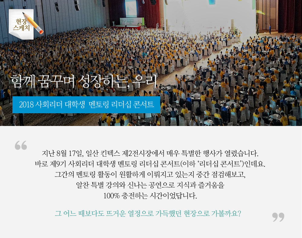 ‘하나되는, 우리’ 한자리에 모이다!  