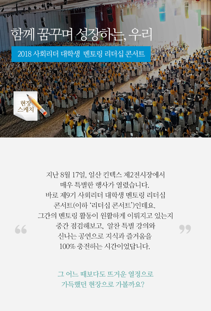 ‘하나되는, 우리’ 한자리에 모이다!  