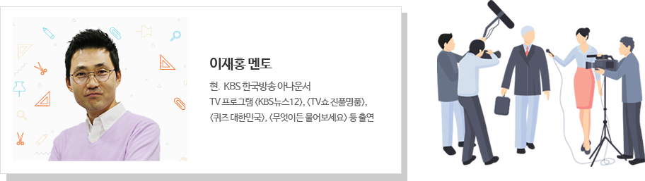이재홍 멘토