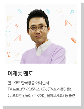 이재홍 멘토