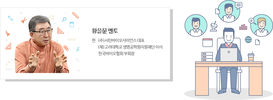 황을문 멘토