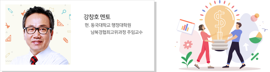강창호 멘토 