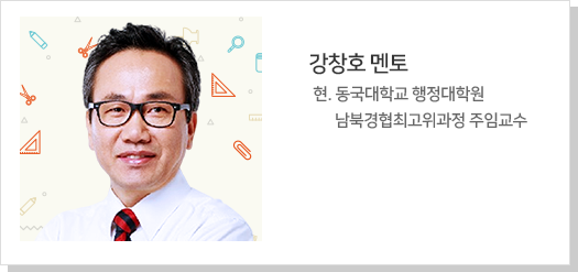 강창호 멘토 